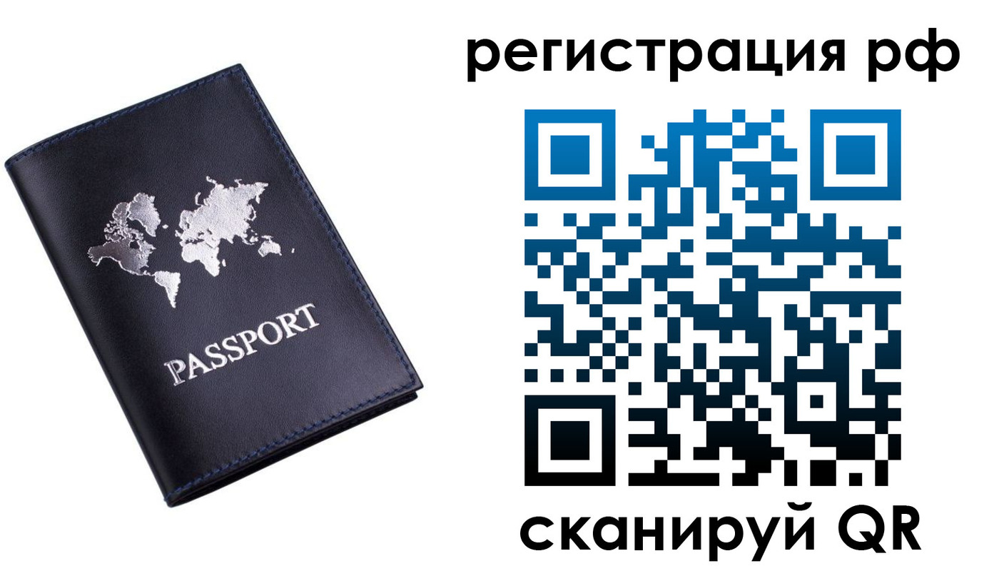прописка ребенка в Ленинградской области