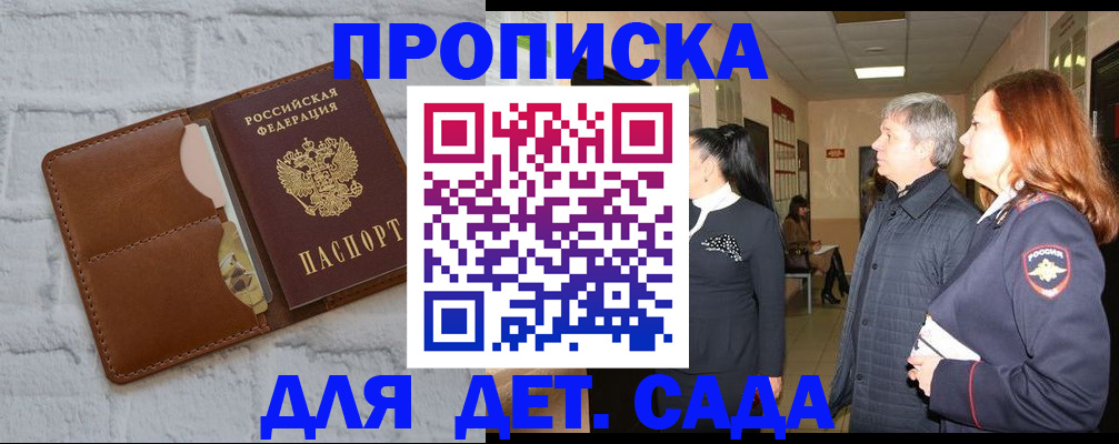 прописка штамп в Ленинградской области