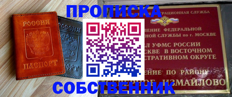 прописка регистрация в Ленинградской области